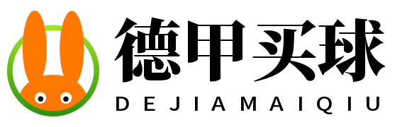 德甲买球